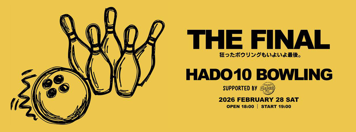 波動ボウリング10