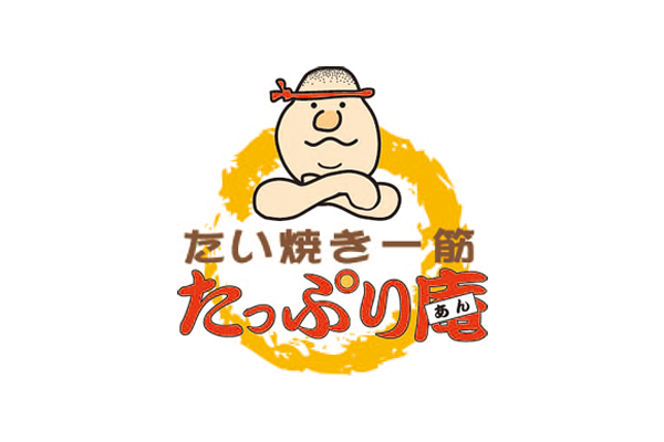 たい焼き一筋たっぷり庵