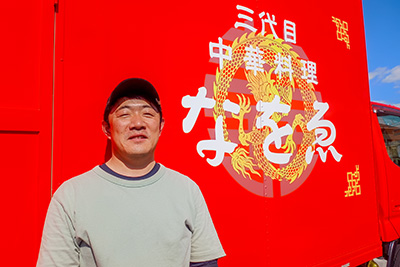 中華三代目なをゑ