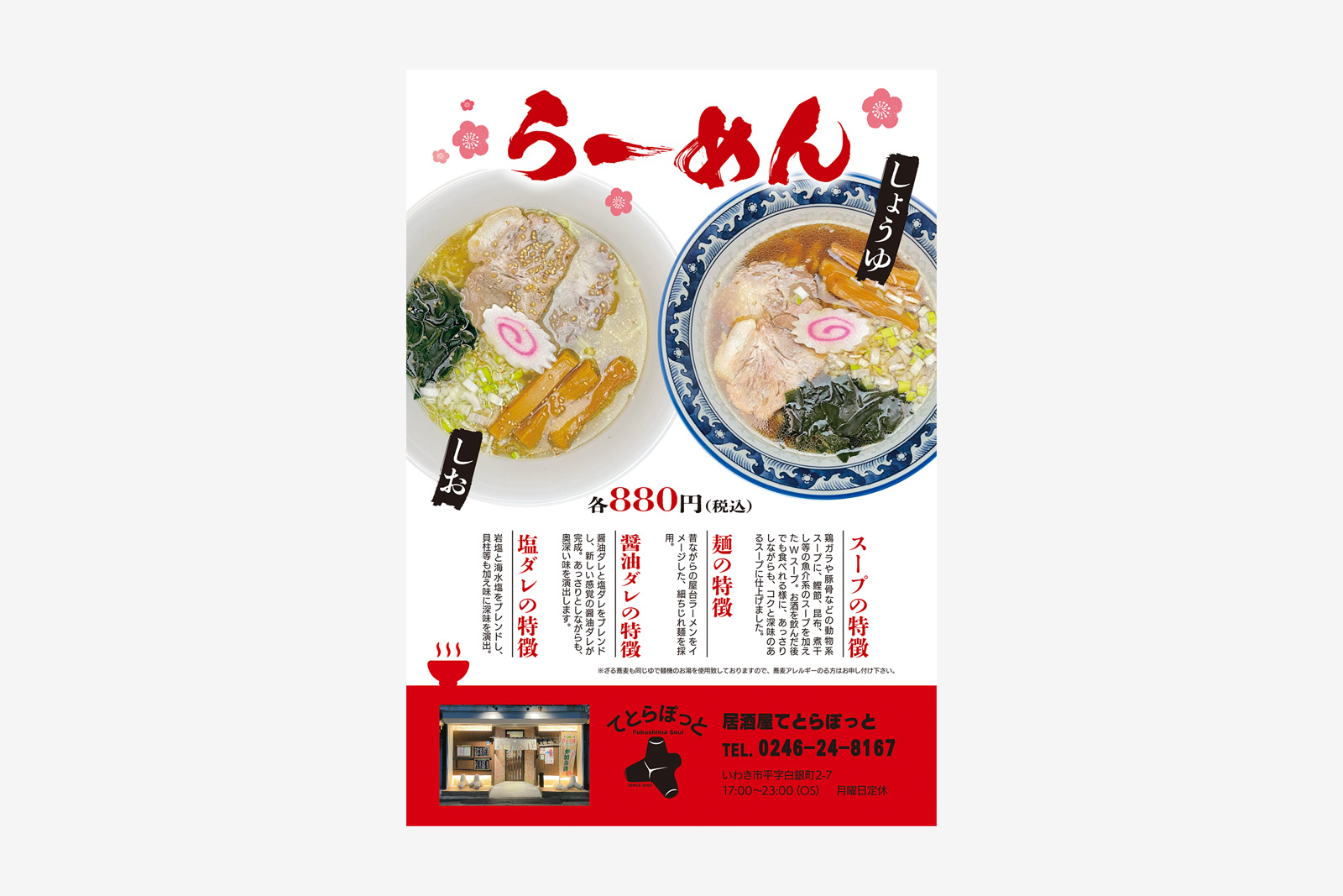 てとらぽっと様｜A4チラシデザイン制作