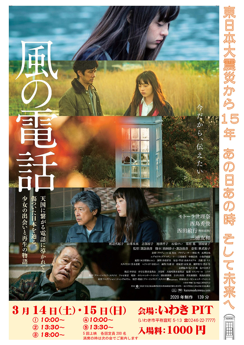 映画「風の電話」上映会