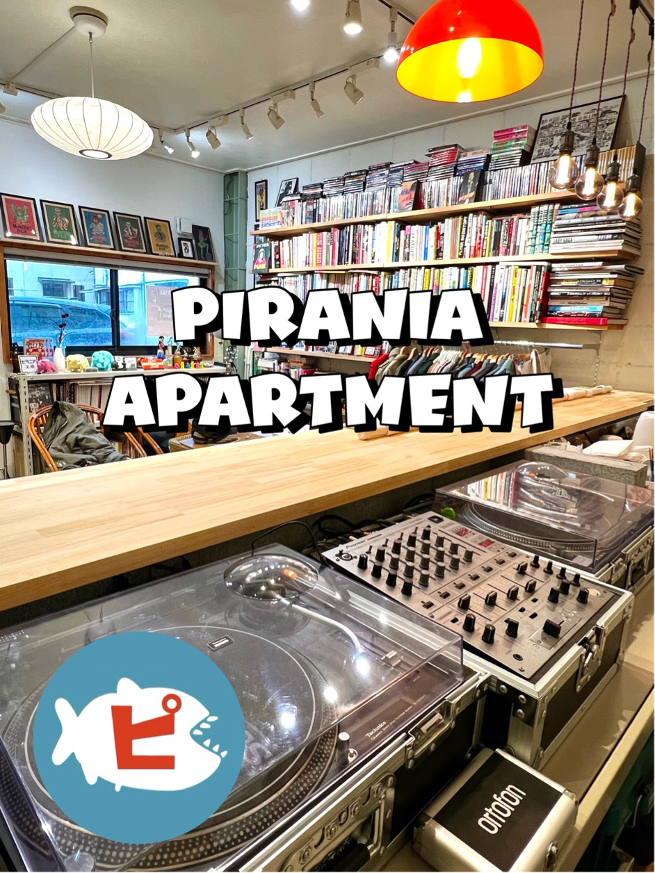 『ピラニアアパートメントの向う先』